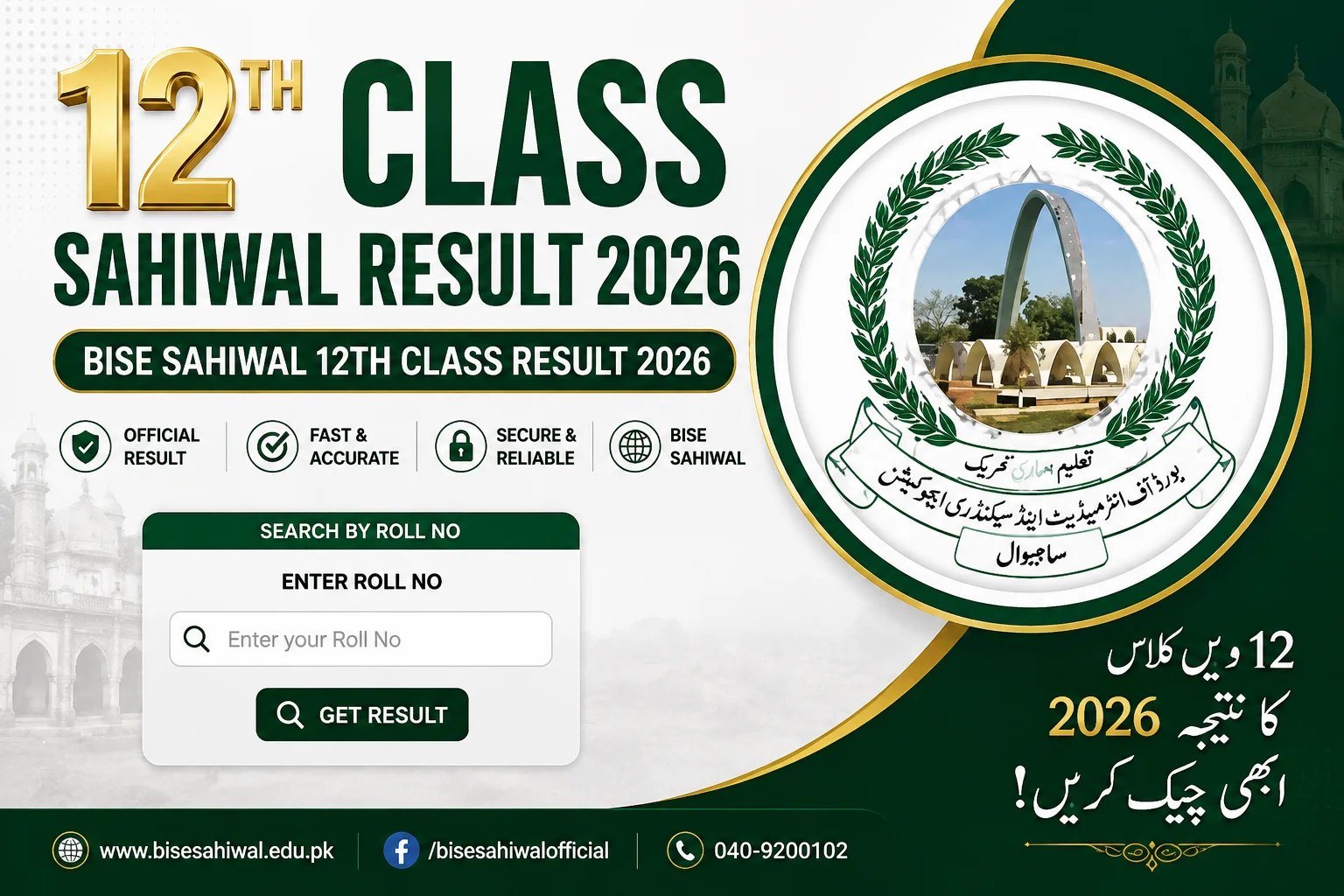 BISE Sahiwal 12th Class Result 2026